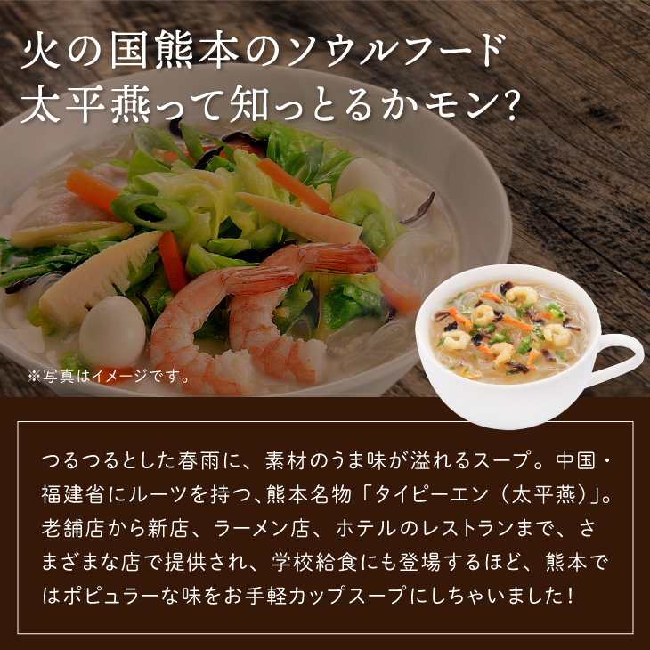 熊本名物【 ≪新≫太平燕マグカップ6袋セット 】  箱入り 詰合せ  タイピーエン 春雨 スープ ギフト 贈り物 熊本 郷土料理 春雨 スープ ヘルシー ダイエット |  | 02