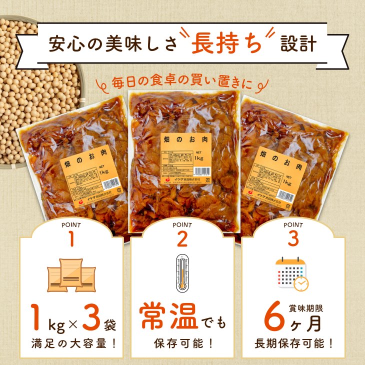 大豆ミート １ｋｇ 畑のお肉 甘め イケダ食品 常温保存 惣菜 - その他