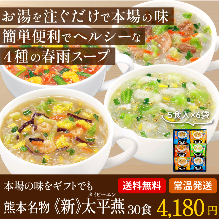 熊本名物【 ≪新≫太平燕マグカップ6袋セット 】 箱入り 詰合せ タイピーエン 春雨 スープ ギフト 贈り物 熊本 郷土料理 春雨 スープ ヘルシー  ダイエット :ids10000370:九州お取り寄せ本舗 - 通販 - Yahoo!ショッピング