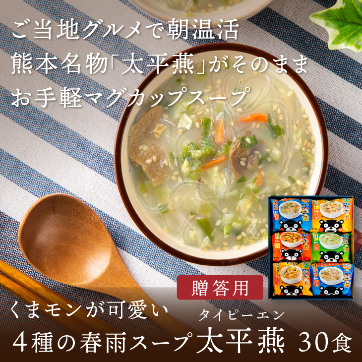 熊本名物【 ≪新≫太平燕マグカップ6袋セット 】  箱入り 詰合せ  タイピーエン 春雨 スープ ギフト 贈り物 熊本 郷土料理 春雨 スープ ヘルシー ダイエット |  | 01