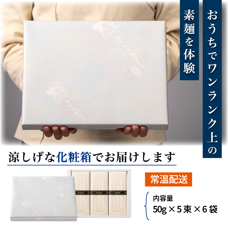 熨斗・表書きOK 箱付「島原 手延べ素麺（そうめん）麺ごころ」たっぷり