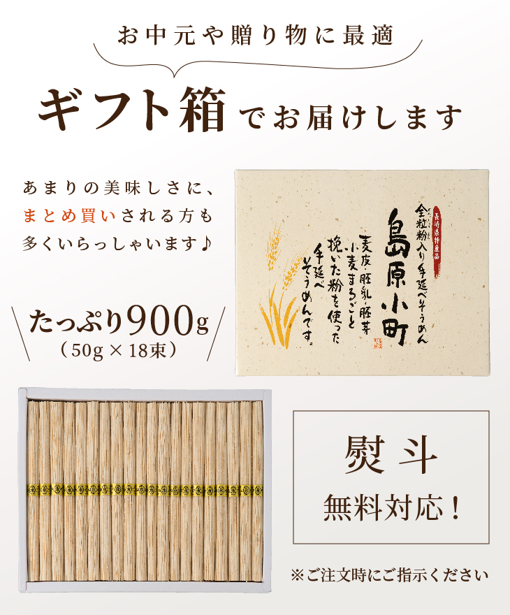 熨斗・表書きOK 箱付「手延べそうめん 島原小町」 900g（50g×18束） 全粒粉入り 島原そうめん 化粧箱入り お中元 ギフト 送料無料 :  itm10000179 : 九州お取り寄せ本舗 - 通販 - Yahoo!ショッピング