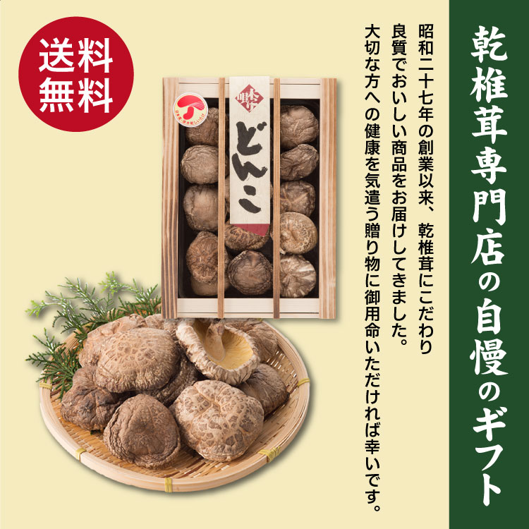 大分産 大玉どんこ 干ししいたけ 120g 木箱入 無農薬 ギフト :ksb10000162:九州お取り寄せ本舗 - 通販 - Yahoo!ショッピング