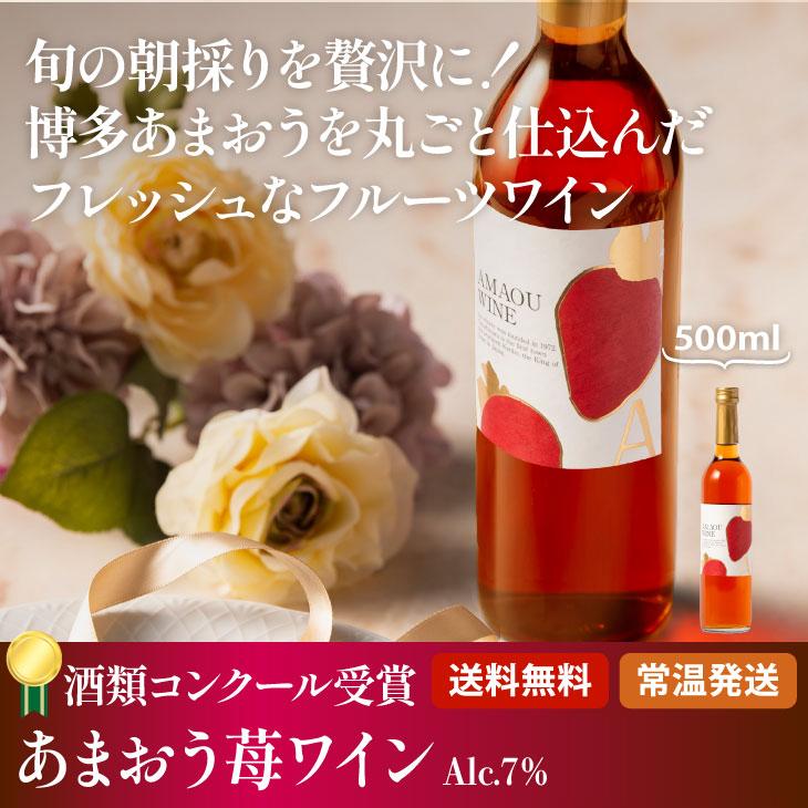 国産 あまおうワイン 500ml （甘口 苺ワイン）｜kyushu-sanchoku｜02