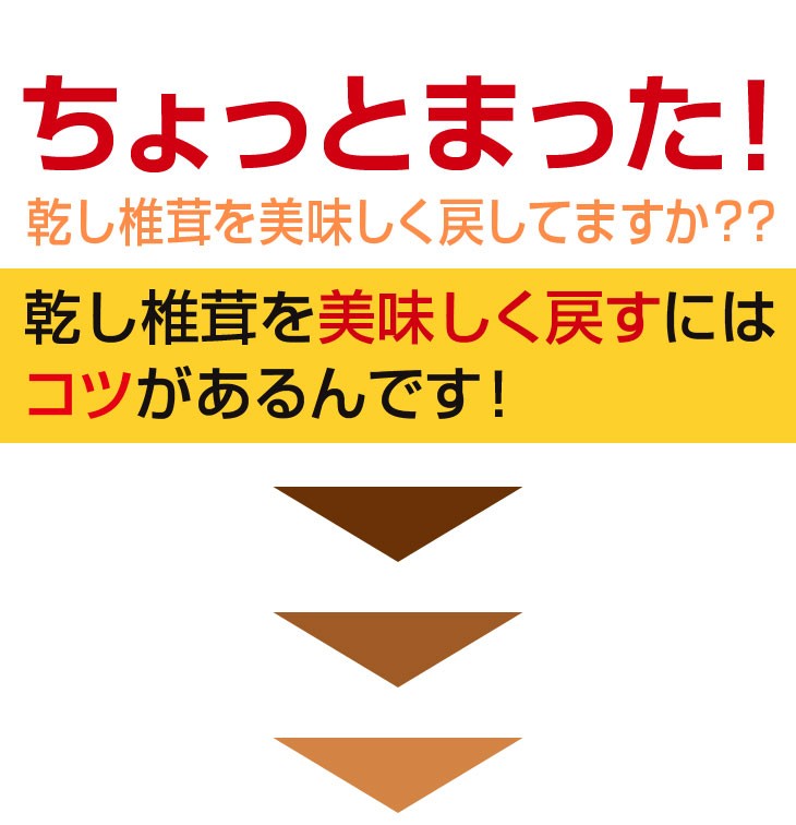 お試し 国産 干ししいたけ 小葉80g