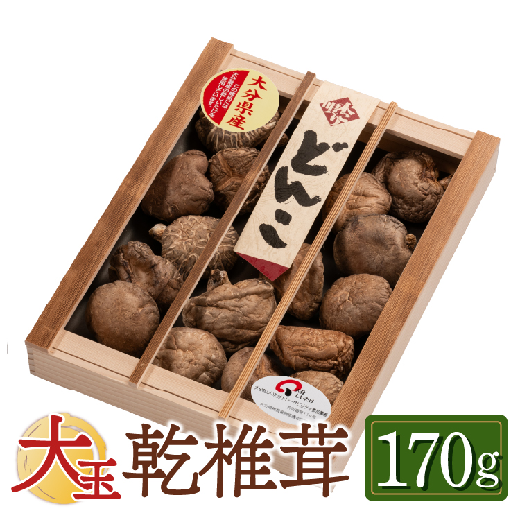 Yahoo! Yahoo!ショッピング(ヤフー ショッピング)大分産 大玉どんこ 干ししいたけ 170g 木箱入 無農薬 ギフト  お歳暮　帰省暮