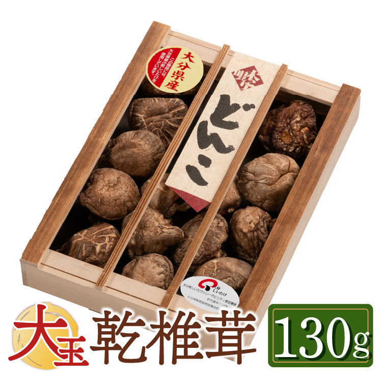 Yahoo! Yahoo!ショッピング(ヤフー ショッピング)贈答用 大玉どんこ （干ししいたけ 大分県産）130g 木箱入
