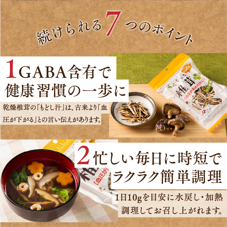 すぐ戻る椎茸