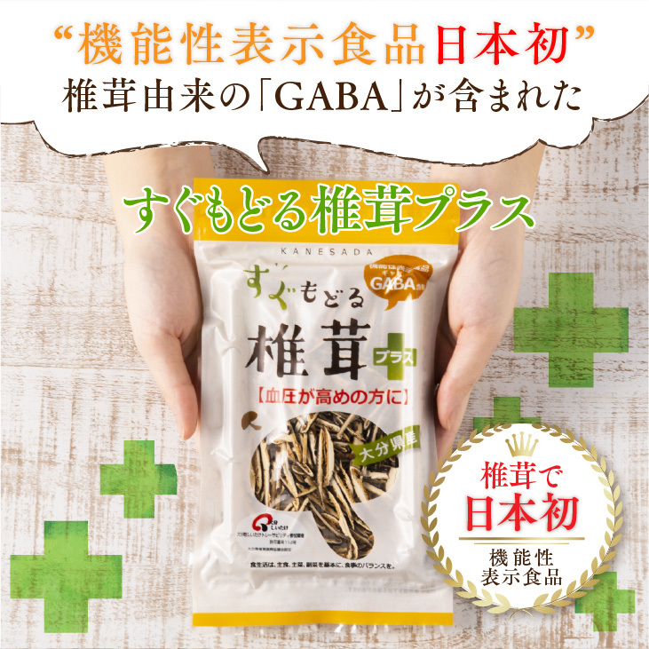 すぐ戻る椎茸