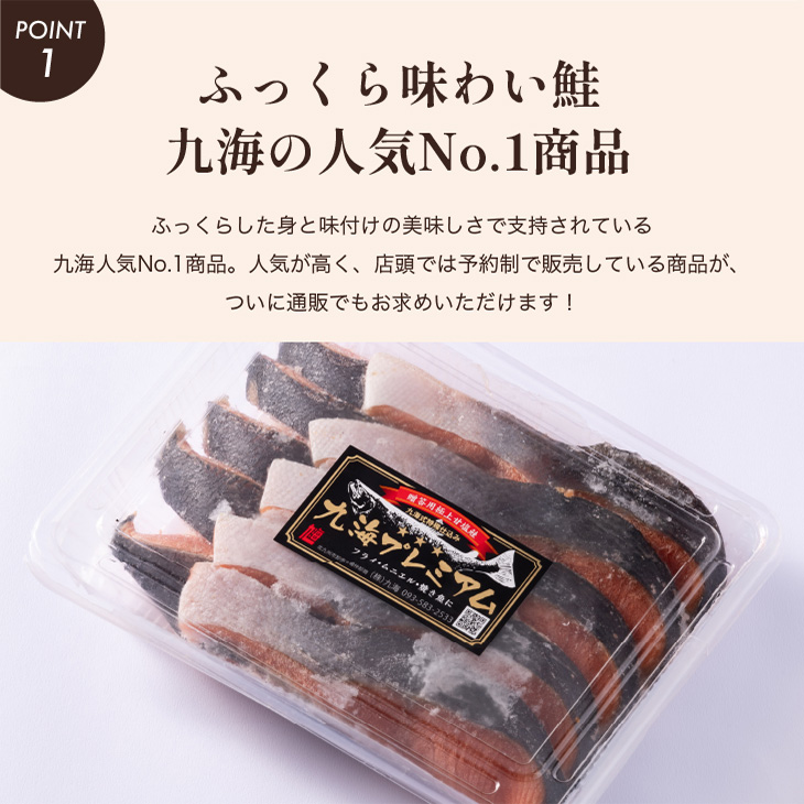 プレミアムサーモン 10切