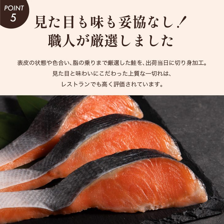 プレミアムサーモン 10切