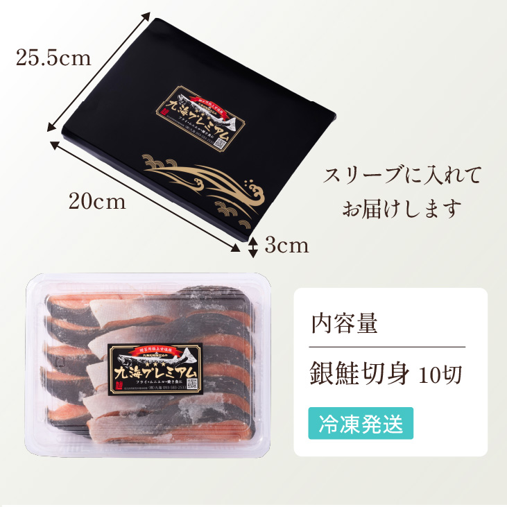 プレミアムサーモン 10切