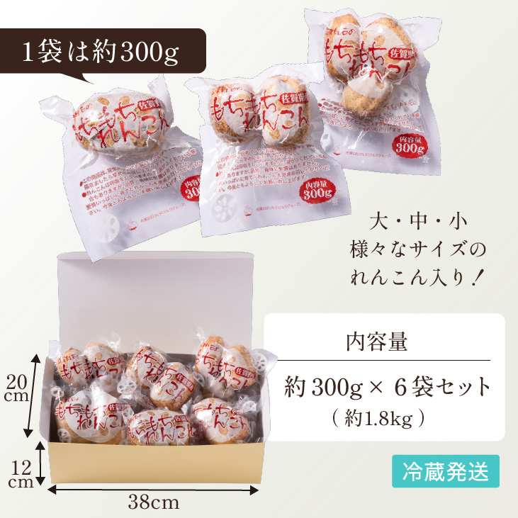 もちもちれんこん(フレッシュ)300g×6P入