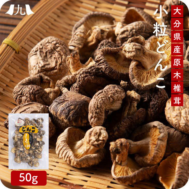 Yahoo! Yahoo!ショッピング(ヤフー ショッピング)大分県産 原木 椎茸 小粒どんこ 50g　 クリックポスト【送料無料】
