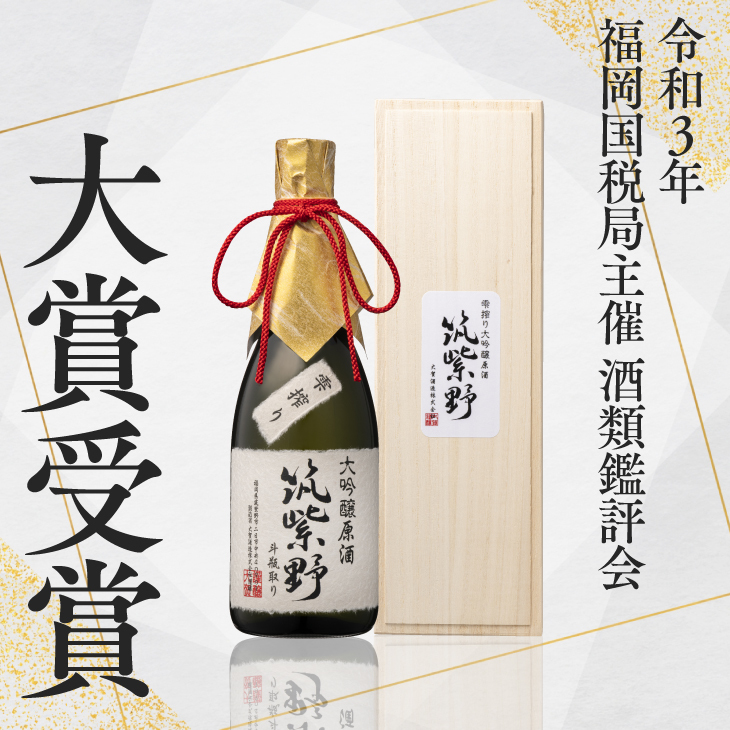 雫搾り大吟醸 筑紫野 原酒 720ml」 日本酒 大吟醸 贈答 ギフト 山田錦