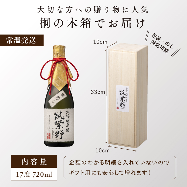 雫搾り大吟醸 筑紫野 原酒 720ml」 日本酒 大吟醸 贈答 ギフト 山田錦