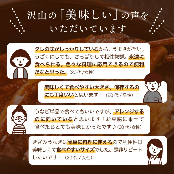 父の日限定【鹿児島県産 きざみうなぎ蒲焼 60g×10袋】日本 国産 鰻 ウナギ 土用丑の日 お礼 御祝 ギフト 贈答 送料無料｜kyushu-sanchoku｜15