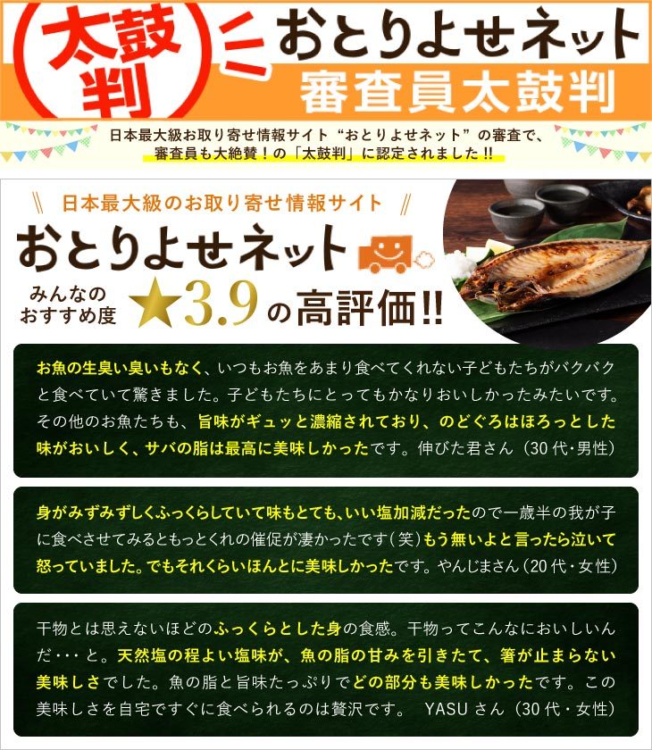 天然鮮魚一夜干しセット
