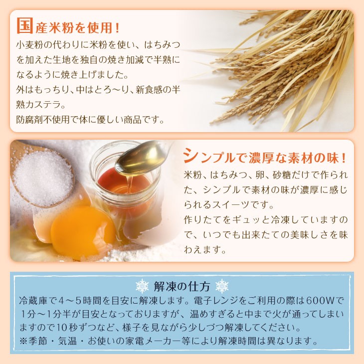 半熟カステラ 米粉