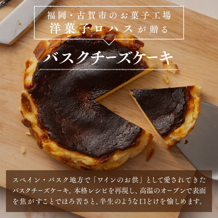 バスクチーズケーキ