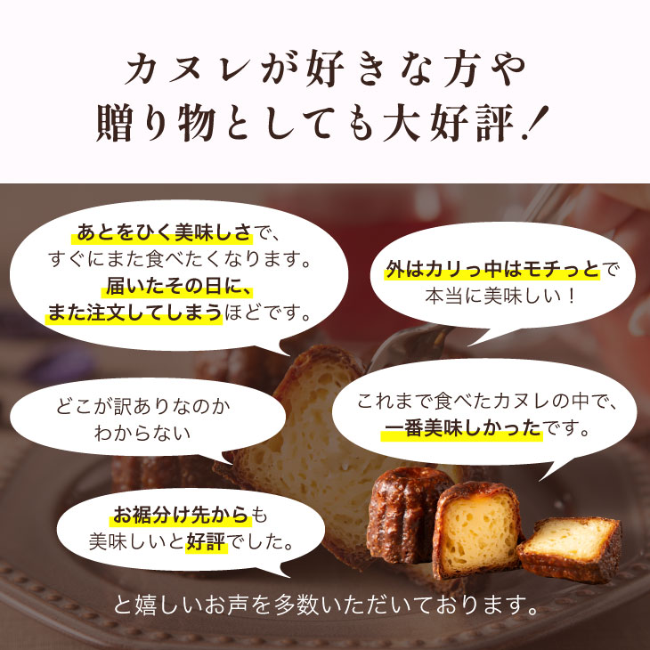 訳ありカヌレ12個