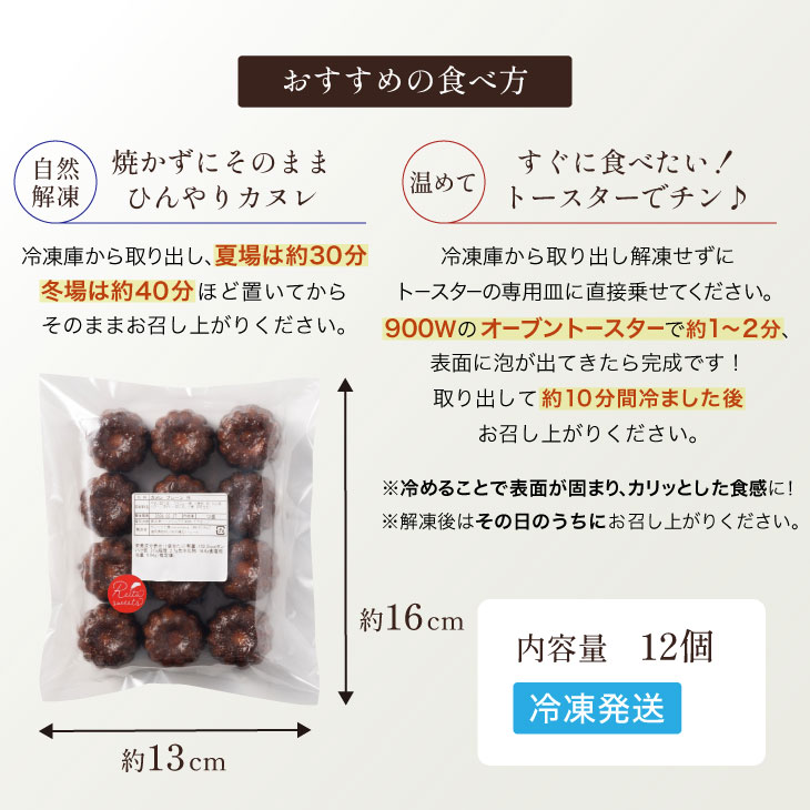 訳ありカヌレ12個