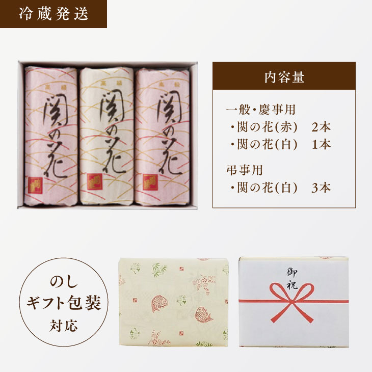 関の花（3本入り）