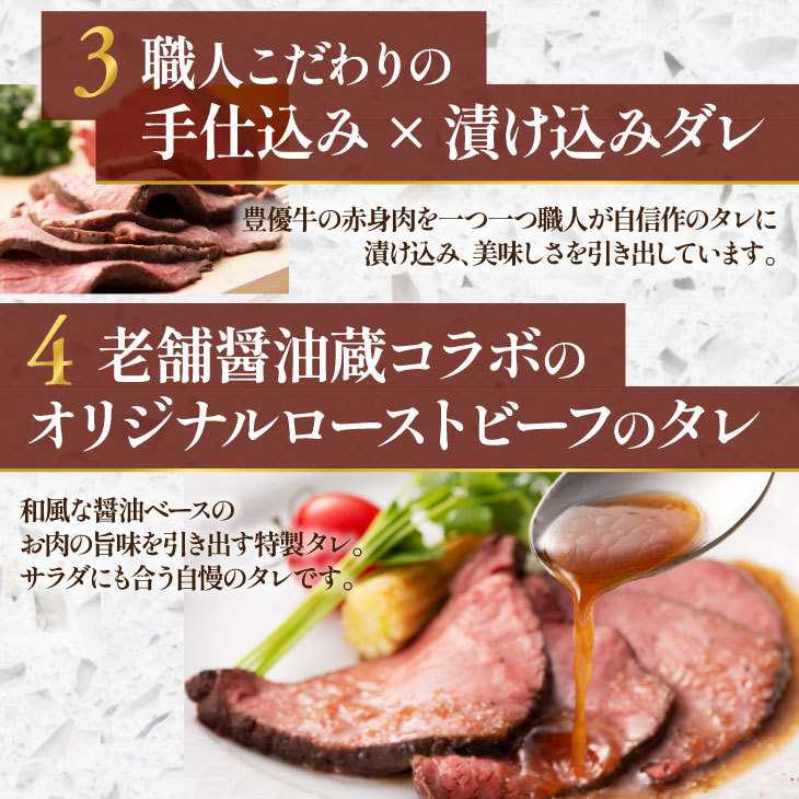 豊優牛ローストビーフ