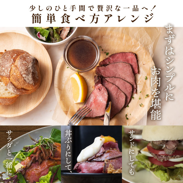 豊優牛ローストビーフ
