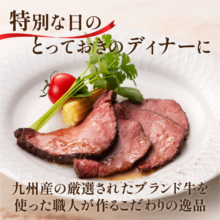 豊優牛ローストビーフ