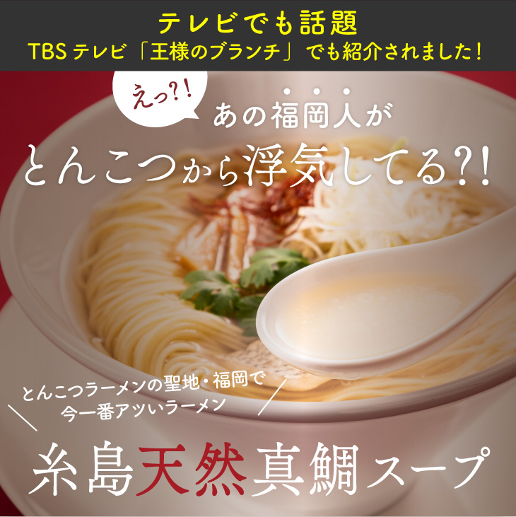 天然真鯛塩ラーメン3食
