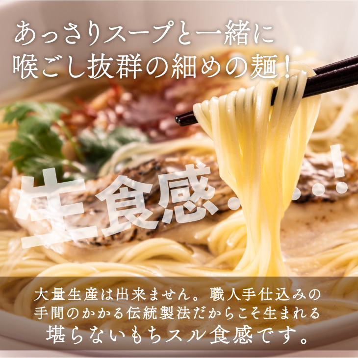 天然真鯛塩ラーメン3食