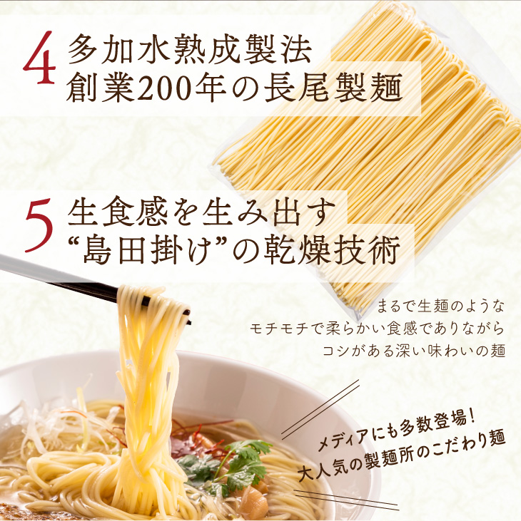 天然真鯛塩ラーメン3食