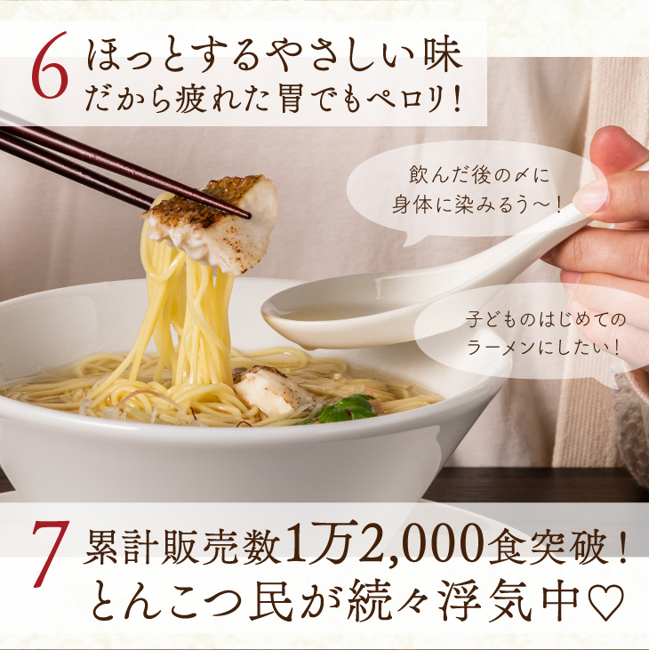 天然真鯛塩ラーメン3食