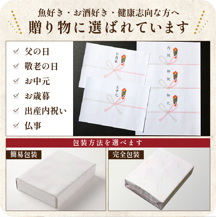 天然鮮魚一夜干しセット