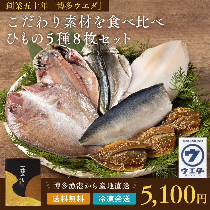 産地直送九州 お取り寄せ 干物 ひもの 食べ比べ セット 魚 お歳暮 ギフト 贈答 おつまみ 帰省暮 送料無料 【2021福袋】