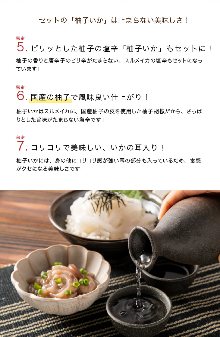 いか丼の素・柚子いかセット