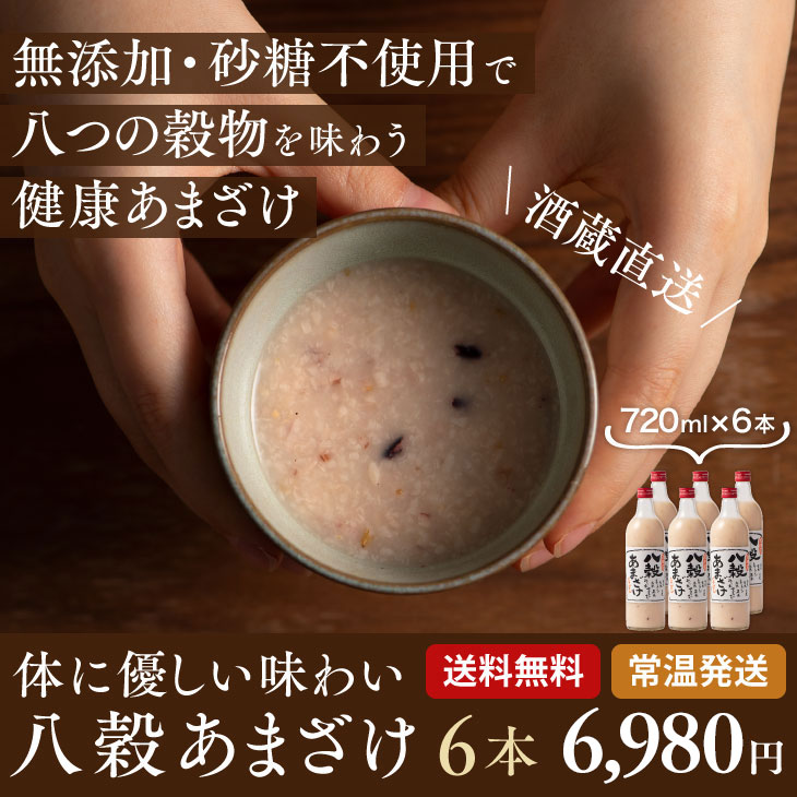 豊富な品 常温便 あまざけ 米麹 720ml×6本 甘酒 ソフトドリンク、