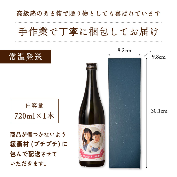 好きな写真 イラスト でオリジナルラベル 純米吟醸酒 720ml 写真入り