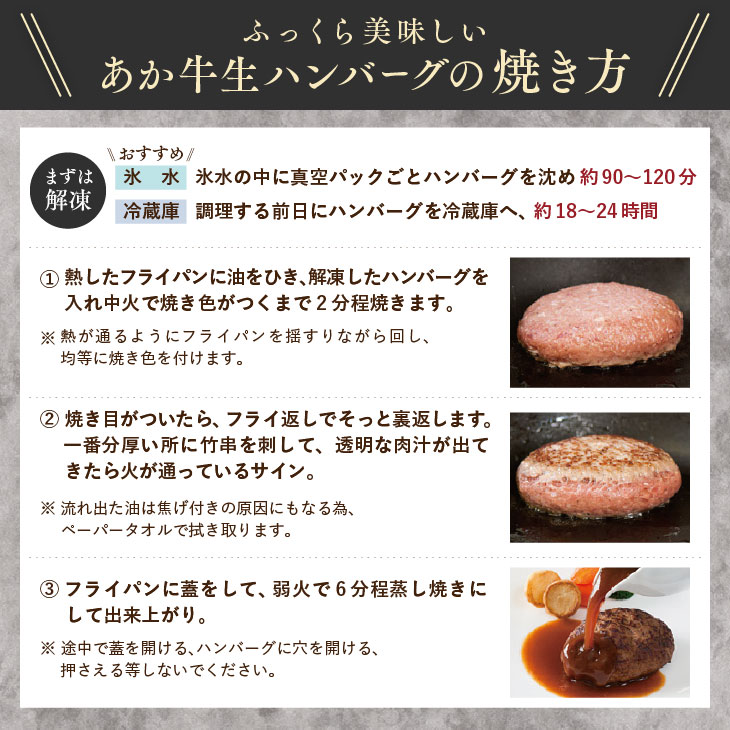 あか牛生ハンバーグ 4個入