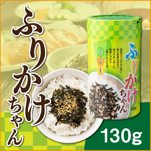 産地直送【ふりかけちゃん130g】九州 お取り寄せ 有明海産 海苔 ごま 卵 ご飯のお供 食卓 卓上 大容量 業務用 お歳暮 帰省暮 送料無料  :yng10000104:九州お取り寄せ本舗 - 通販 - Yahoo!ショッピング