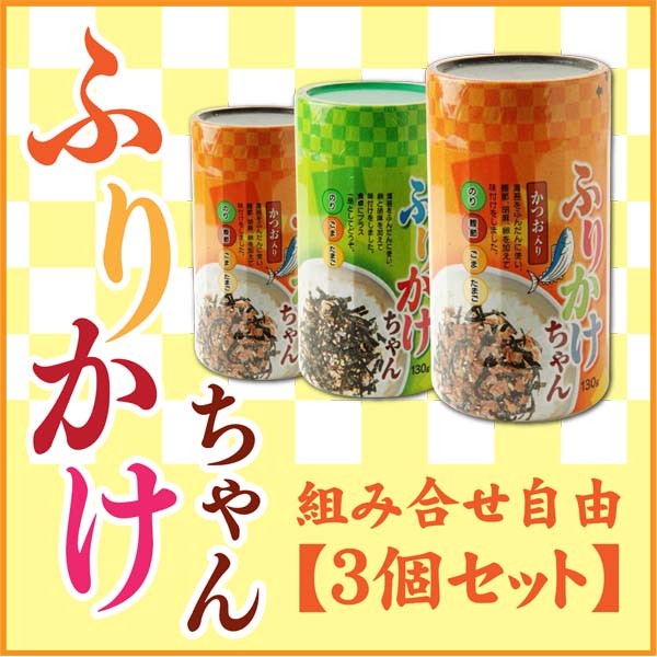 産地直送【ふりかけちゃん選べる3個セット】九州 お取り寄せ 有明海産 海苔 ごま 卵 鰹節 ご飯 食卓 卓上 お歳暮 帰省暮 送料無料  :yng10000124:九州お取り寄せ本舗 - 通販 - Yahoo!ショッピング