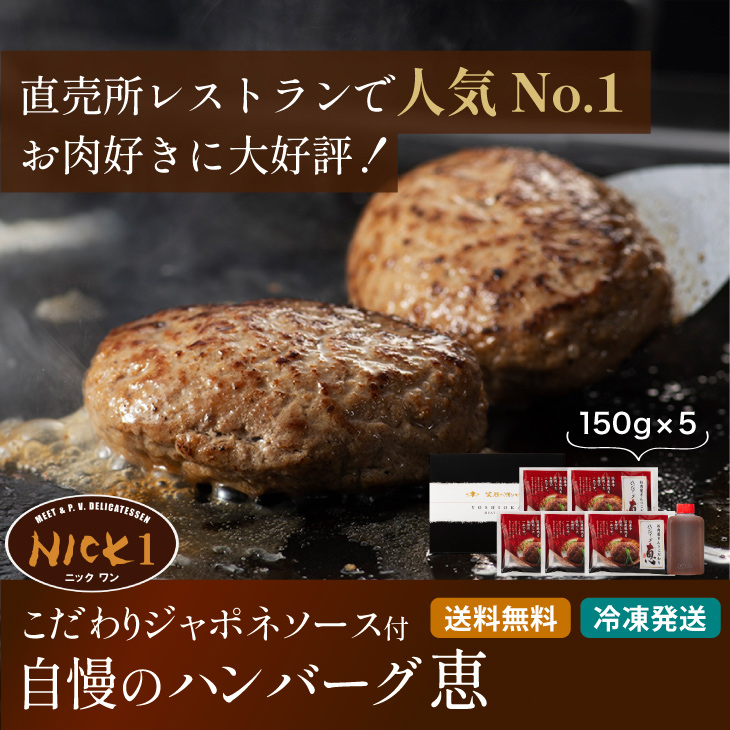 父の日 限定 予約受付「福岡 肉レストラン Nick自慢 ハンバーグ5個セット」専用ハンバーグソース付 詰め合わせ お取り寄せ 化粧箱付き 贈答 御歳暮 冷凍 2024｜kyushu-sanchoku｜02