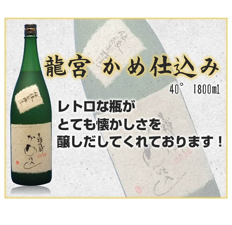 龍宮 かめ仕込 40° 1800ml 富田酒造場 鹿児島黒糖焼酎 : 九州