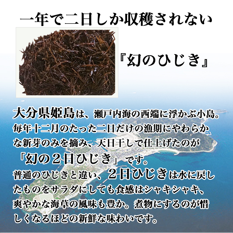 ２日ひじき