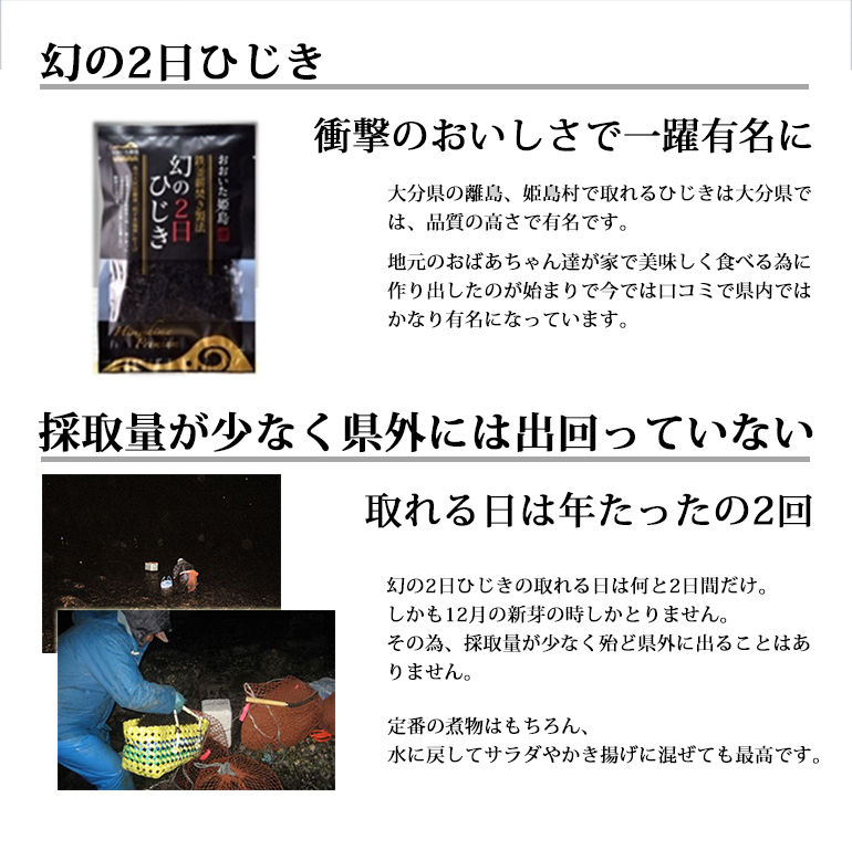 ２日ひじき