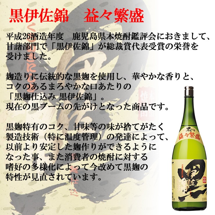 黒 伊佐錦 益々繁盛 25° 4500ml 大口酒造 芋焼酎 : 九州焼酎