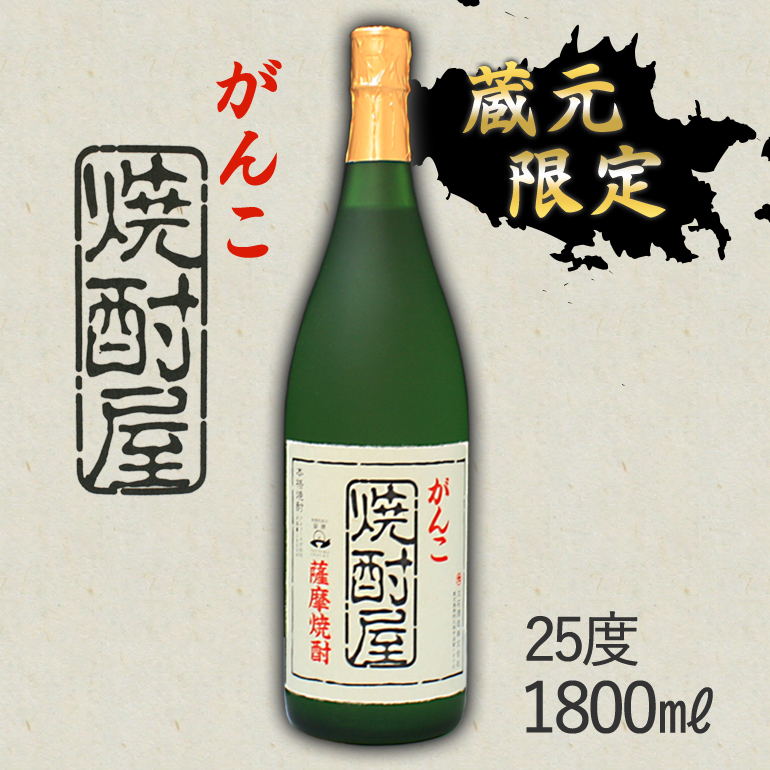 本命ギフト 焼酎【がんこ焼酎屋源酒】 焼酎 - www