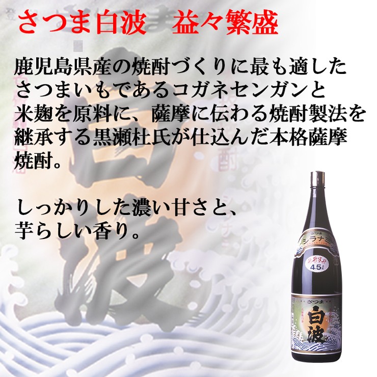 本格焼酎 益々繁盛ボトル（芋） 4500ml | 焼酎,芋焼酎 | 酔神くらぶ