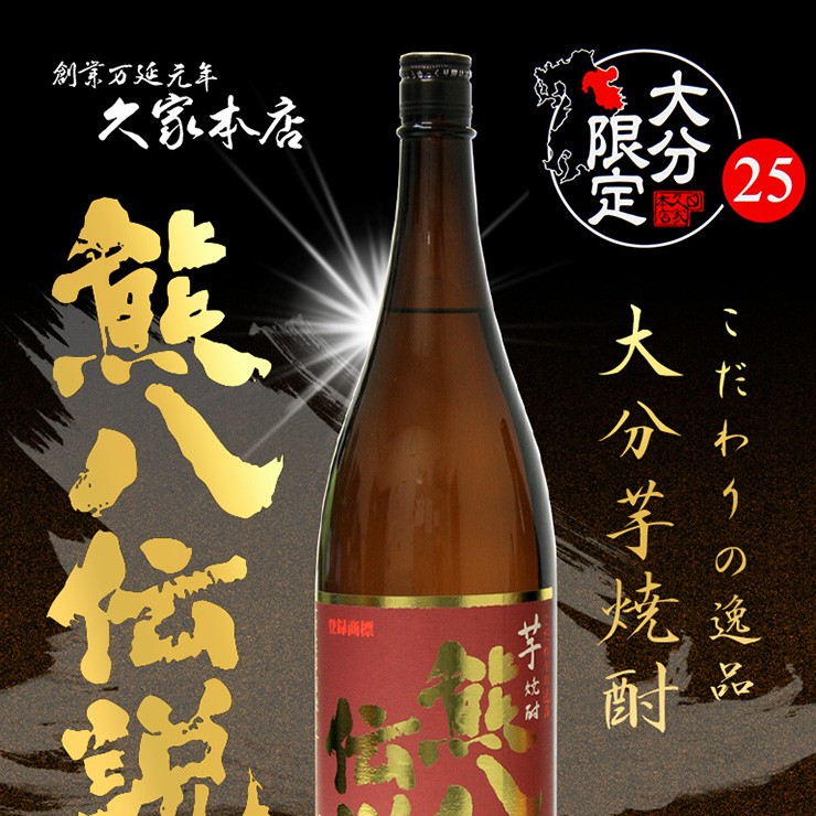 熊八伝説 1800ml 久家本店 大分芋焼酎 甘太くん使用 : 九州焼酎